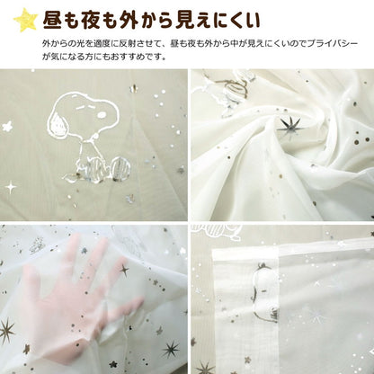 レースカーテン 2枚組 スヌーピー 箔プリント キラキラ 幅100 丈133cm 丈176cm 丈198cm 外から見えにくい Snoopy Peanuts(代引不可)