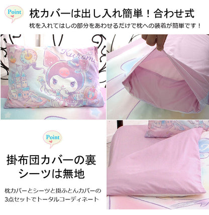 クロミ キャラクター 布団カバー3点セット シングル Sanriozone サンリオ 和式 洋式 布団カバー 掛布団カバー 3点セット ベッドシーツ 敷布団カバー 枕カバー 洗濯可能 マイメロ くろみ メロクロ(代引不可)