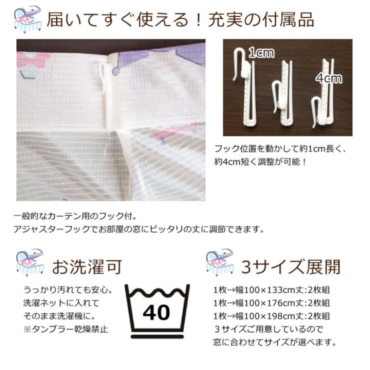 レースカーテン 2枚組 クロミ 【3サイズ】 幅100cm 丈133cm 丈176cm 丈198cm ウォッシャブル サンリオ SanrioZone(代引不可)