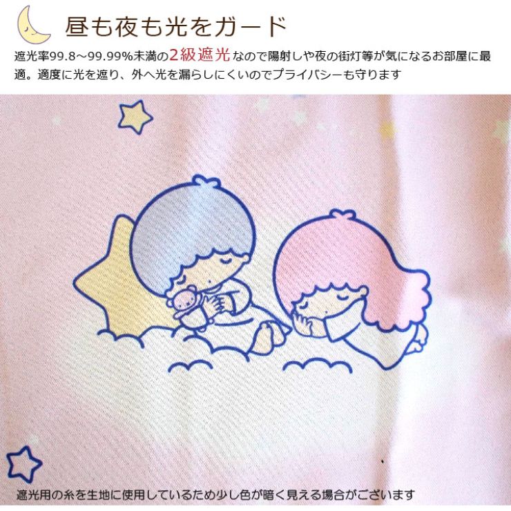 遮光カーテン 2枚組 キキ&ララ 【3サイズ】 幅100cm 丈135cm 丈178cm 丈200cm 遮光2級 遮熱 ウォッシャブル サンリオ(代引不可)