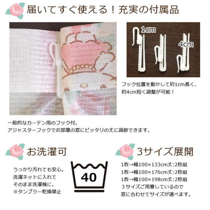 レースカーテン 2枚組 キティ 【3サイズ】 幅100cm 丈133cm 丈176cm 丈198cm ウォッシャブル サンリオ SanrioZone ハローキティ(代引不可)
