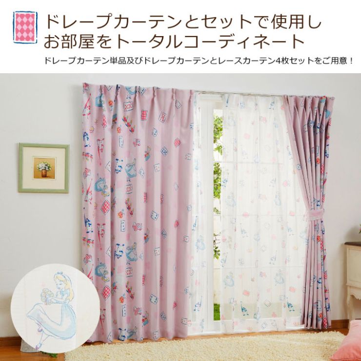 レースカーテン 2枚組 アリス 【3サイズ】 幅100cm 丈133cm 丈176cm 丈198cm ウォッシャブル ディズニー Disneyzone(代引不可)