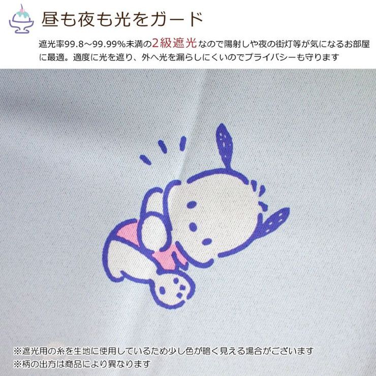 遮光カーテン 2枚組 ポチャッコ 幅100cm 丈135cm 丈178cm 丈200cm 遮光2級 洗える 洗濯 丸洗い サンリオ SanrioZone かわいい(代引不可)