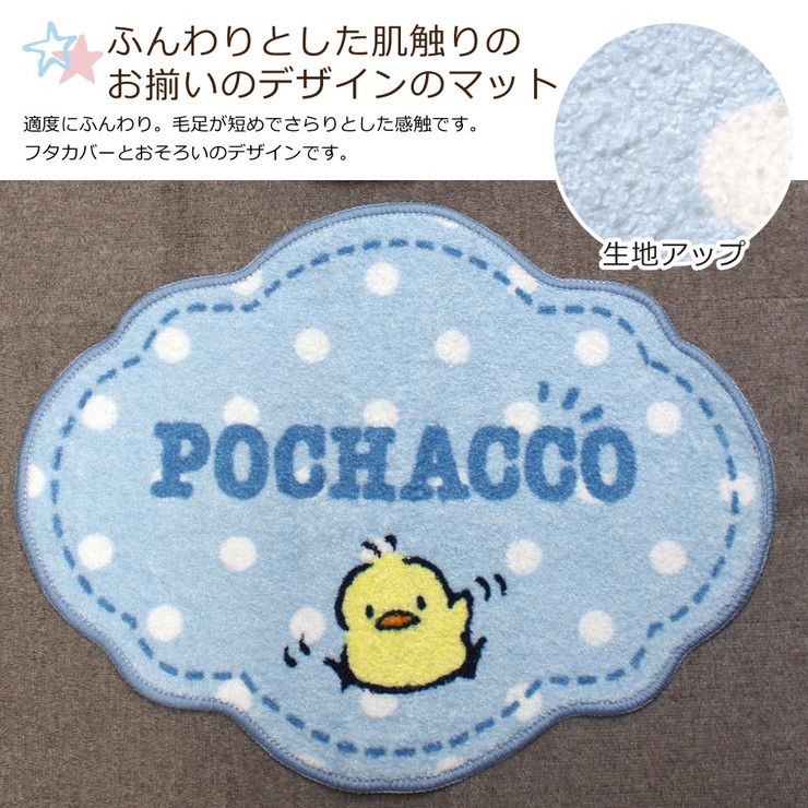 ポチャッコ トイレ2点セット トイレタリー トイレフタカバー 温水洗浄便座用 ぽちゃっこ pochacco サンリオ SanrioZone(代引不可)