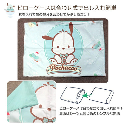 ポチャッコ 布団カバー3点セット シングル 和式 洋式 布団カバー 掛布団カバー ベッドシーツ SL サンリオ SanrioZone(代引不可)