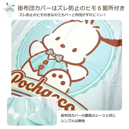 ポチャッコ 布団カバー3点セット シングル 和式 洋式 布団カバー 掛布団カバー ベッドシーツ SL サンリオ SanrioZone(代引不可)