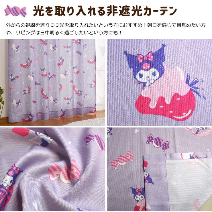 4枚セット カーテン レースカーテン クロミ 幅100 丈110cm 丈135cm 非遮光 ドレープカーテン マイメロ サンリオ SanrioZone(代引不可)