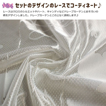 4枚セット カーテン レースカーテン クロミ 幅100 丈110cm 丈135cm 非遮光 ドレープカーテン マイメロ サンリオ SanrioZone(代引不可)