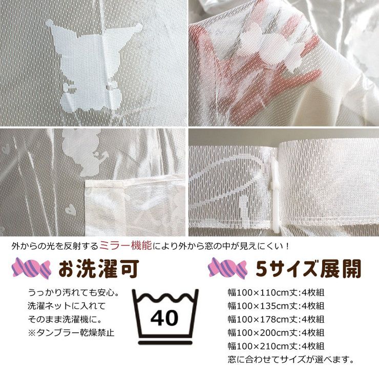 4枚セット カーテン レースカーテン クロミ 幅100 丈110cm 丈135cm 非遮光 ドレープカーテン マイメロ サンリオ SanrioZone(代引不可)