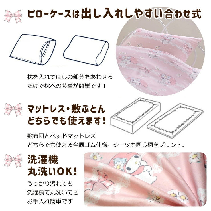 マイメロディ 布団カバー3点セット シングル 和式 様式 布団カバー 掛布団カバー ベッドシーツ SL サンリオ SanrioZone(代引不可)