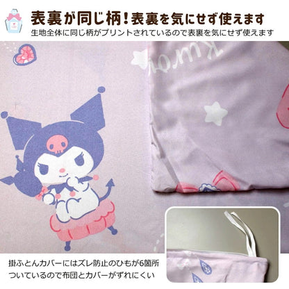 クロミ 布団カバー3点セット シングル 和式 様式 布団カバー 掛布団カバー ベッドシーツ 敷布団カバー SL サンリオ SanrioZone(代引不可)