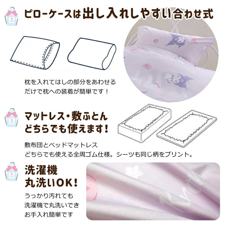 クロミ 布団カバー3点セット シングル 和式 様式 布団カバー 掛布団カバー ベッドシーツ 敷布団カバー SL サンリオ SanrioZone(代引不可)