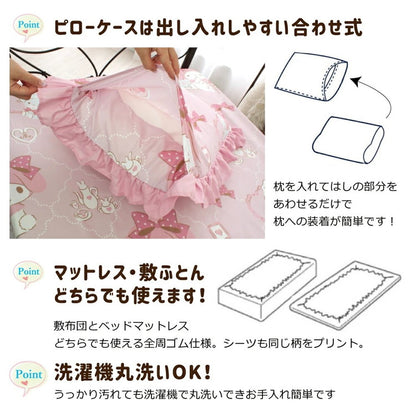 サンリオ マイメロディ 布団カバー3点セット 敷布団カバー シングルロング フィットシーツ ボックスシーツ かけ布団カバー ベッドシーツ 枕カバー(代引不可)