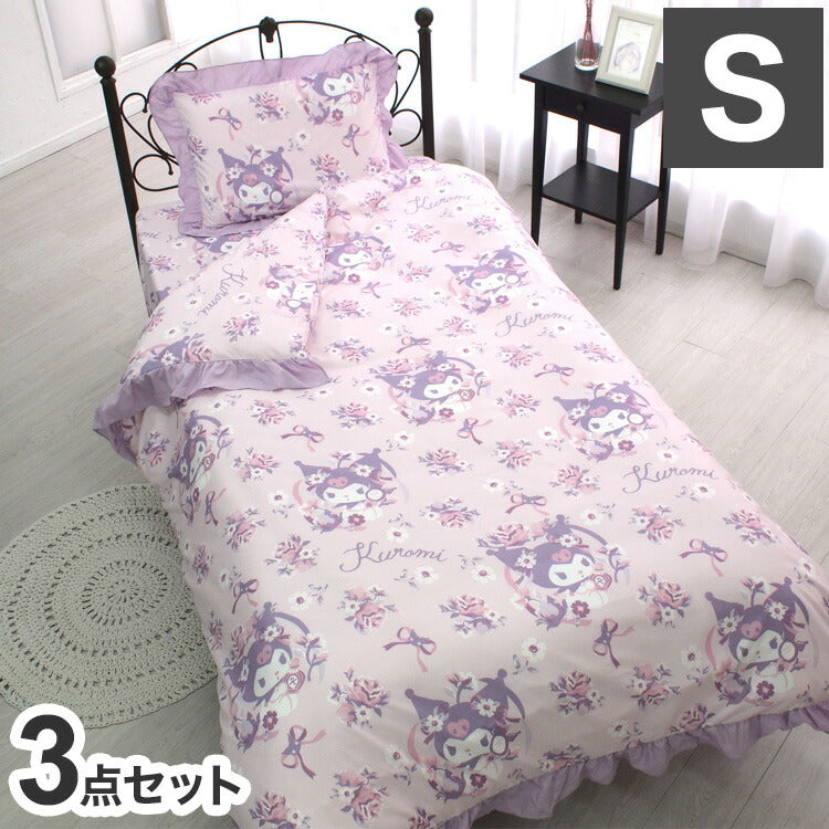 サンリオ クロミ 布団カバー3点セット 敷布団カバー シングルロング フィットシーツ ボックスシーツ かけ布団カバー ベッドシーツ 枕カバー フリル(代引不可)