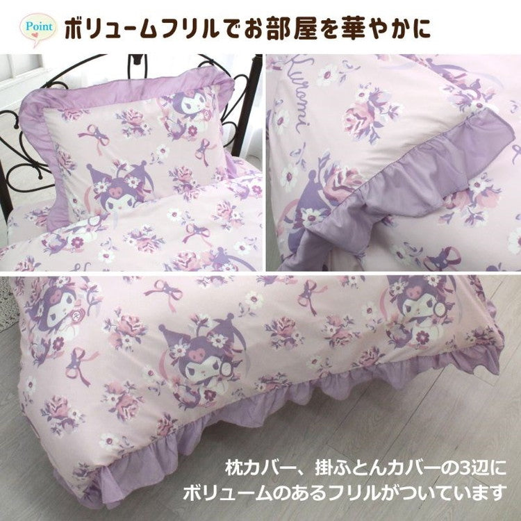 サンリオ クロミ 布団カバー3点セット 敷布団カバー シングルロング フィットシーツ ボックスシーツ かけ布団カバー ベッドシーツ 枕カバー フリル(代引不可)