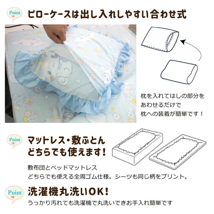 サンリオ シナモロール 布団カバー3点セット 敷布団カバー シングルロング フィットシーツ ボックスシーツ かけ布団カバー ベッドシーツ 枕カバー フリル(代引不可)
