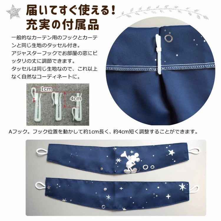 Disney ディズニー ミッキー 箔プリント カーテン 遮光2級 遮光カーテン 2枚組 遮光 洗える キラキラ ウォッシャブル タッセル付き 北欧 おしゃれ ドレープカーテン(代引不可)