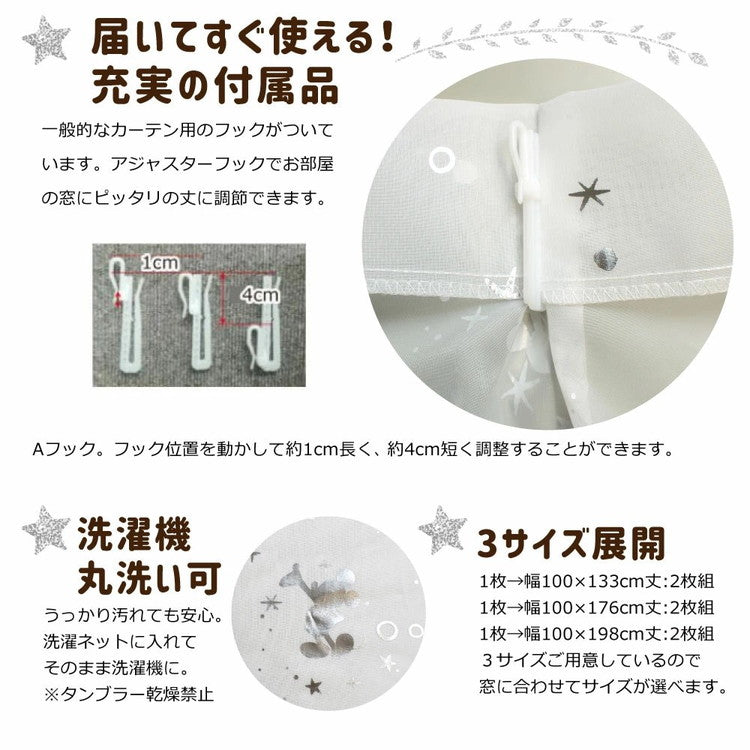 Desney ディズニー ミッキー 箔プリント レースカーテン 外から見えにくい カーテン 2枚組 洗える キラキラ ウォッシャブル 北欧 おしゃれ(代引不可)