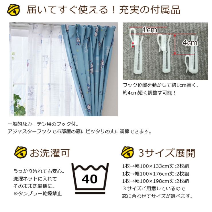 ドラえもん I'm Doraemon 外から見えにくい レースカーテン 幅100×133cm丈 2枚セット どらえもん 丸洗い可 キャラクター(代引不可)