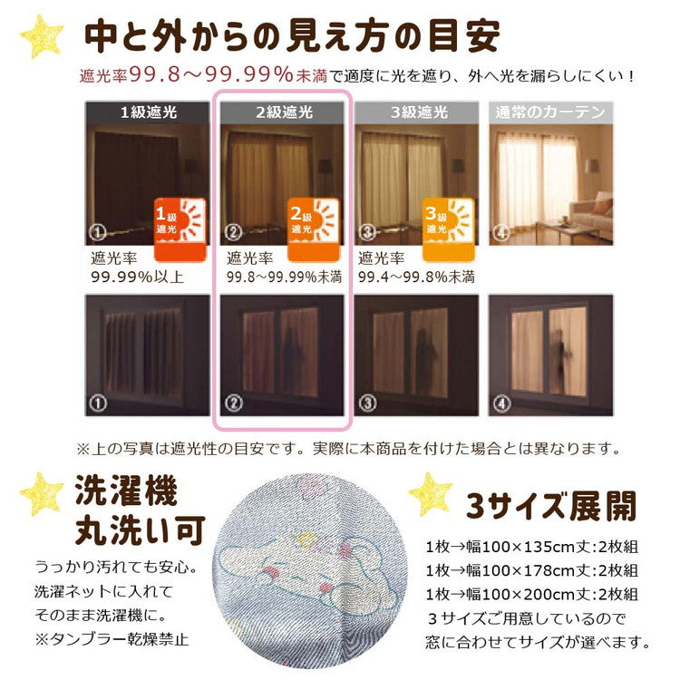 シナモロール シナモン 3サイズ 2級 遮光 遮熱 カーテン 2枚セット サンリオ SanrioZone 丸洗い可 かわいい 女の子 キャラクター おしゃれ かわいい インテリア キャラクター 北欧 キャラ(代引不可)