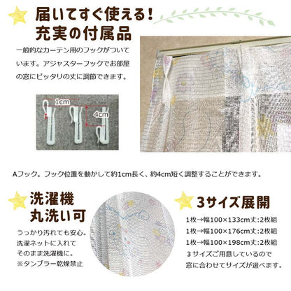 シナモロール UVカット レースカーテン 2枚セット 3サイズ キャラクター 断熱 グッズ ファン 正規ライセンス品 プレゼント 大人かわいい サンリオ SANRIO シナモン 女の子 かわいい おしゃれ(代引不可)