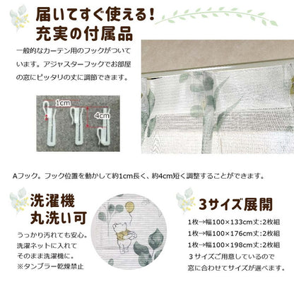 くまのプーさん レースカーテン 2枚セット 3サイズ UVカット 外から見えにくい UVカット 外から見えにくい UVカット ディズニー プー ティガー pooh イーヨー 丸洗い可 キャラクター 断熱(代引不可)