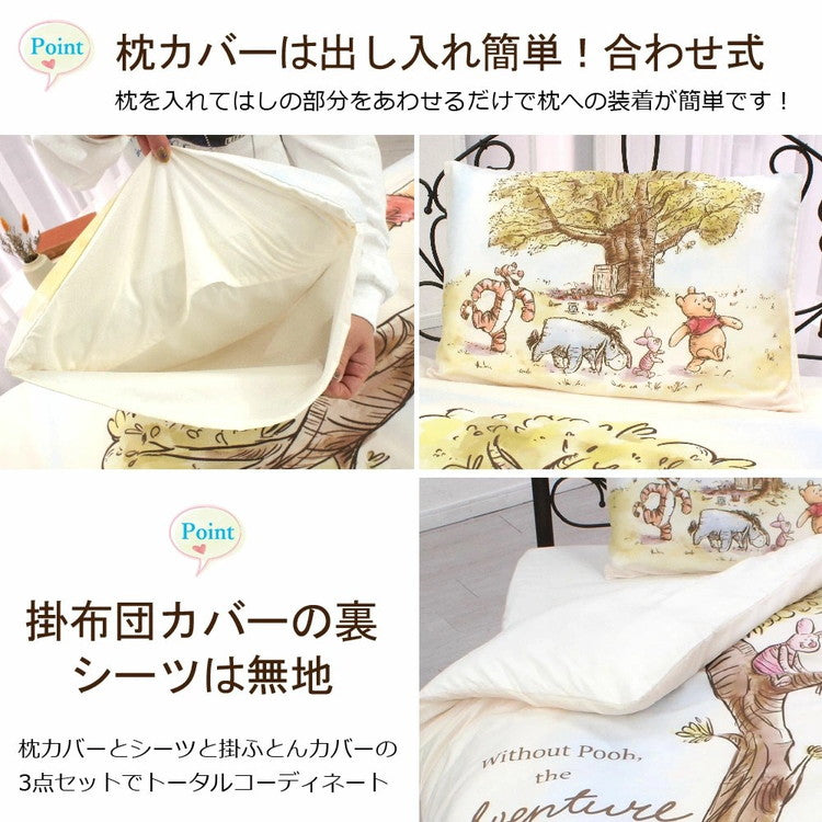 Desney ディズニー くまのプーさん 布団カバー3点セット 敷布団カバー シングルロング フィットシーツ ボックスシーツ かけ布団カバー ベッドシーツ 枕カバー(代引不可)