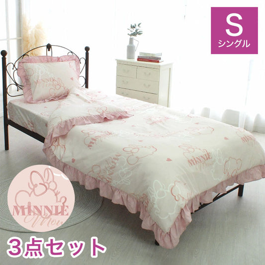 ミニー ディズニー 絵羽 布団カバー3点セット フリル シングル 布団カバー 敷布団カバー 掛け布団カバー ベッドシーツ 枕カバー ピローケース 洗濯可能 寝具 キャラクター グッズ(代引不可)
