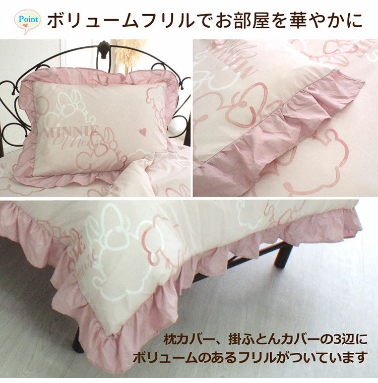 ミニー ディズニー 絵羽 布団カバー3点セット フリル シングル 布団カバー 敷布団カバー 掛け布団カバー ベッドシーツ 枕カバー ピローケース 洗濯可能 寝具 キャラクター グッズ(代引不可)