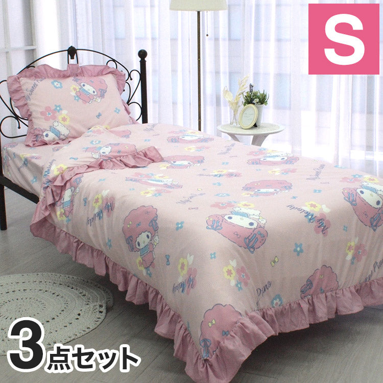 マイメロディ&マイスウィートピアノ 布団カバー3点セット シングル 和式 洋式 布団カバー 掛布団カバー 3点セット ベッドシーツ 敷布団カバー 枕カバー 丸洗い可 寝具 マイメロ(代引不可)