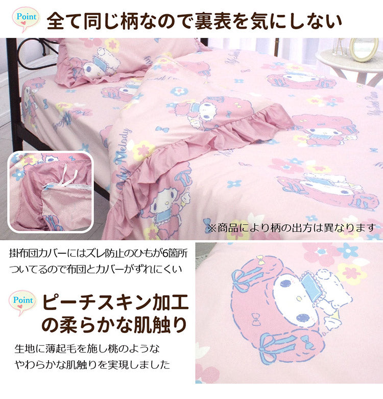 マイメロディ&マイスウィートピアノ 布団カバー3点セット シングル 和式 洋式 布団カバー 掛布団カバー 3点セット ベッドシーツ 敷布団カバー 枕カバー 丸洗い可 寝具 マイメロ(代引不可)