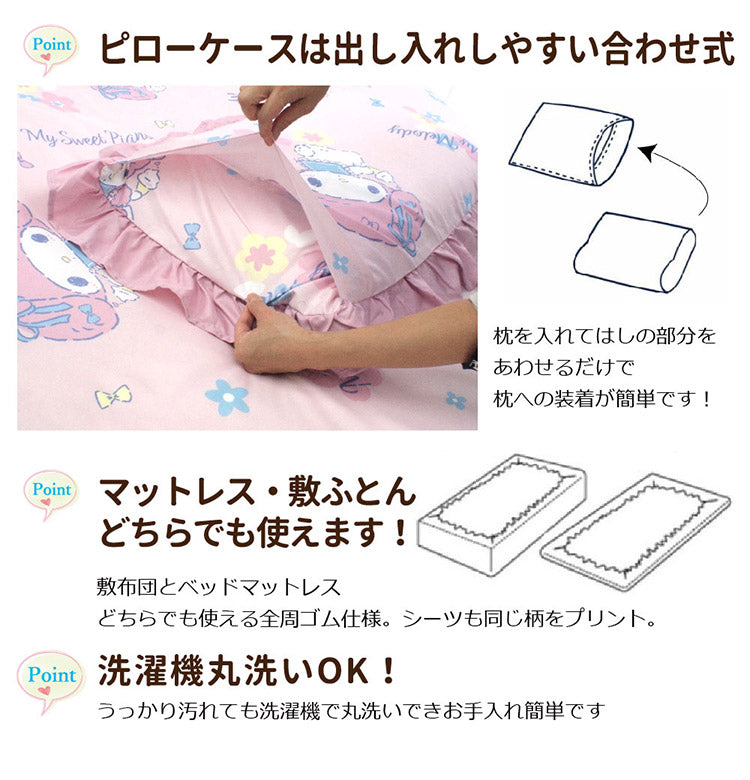 マイメロディ&マイスウィートピアノ 布団カバー3点セット シングル 和式 洋式 布団カバー 掛布団カバー 3点セット ベッドシーツ 敷布団カバー 枕カバー 丸洗い可 寝具 マイメロ(代引不可)