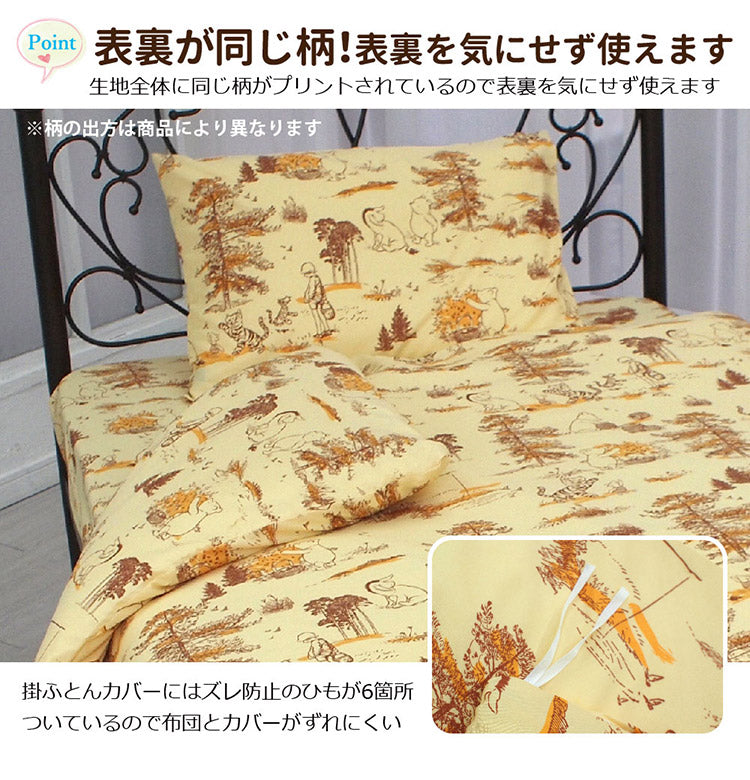 くまのプーさん 布団カバー3点セット シングル ぷーさん 布団カバー 掛布団カバー 3点セット ベッドシーツ 敷布団カバー 枕カバー ピローケース SL 丸洗い可 キャラクター ディズニー Disney(代引不可)