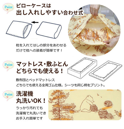 くまのプーさん 布団カバー3点セット シングル ぷーさん 布団カバー 掛布団カバー 3点セット ベッドシーツ 敷布団カバー 枕カバー ピローケース SL 丸洗い可 キャラクター ディズニー Disney(代引不可)