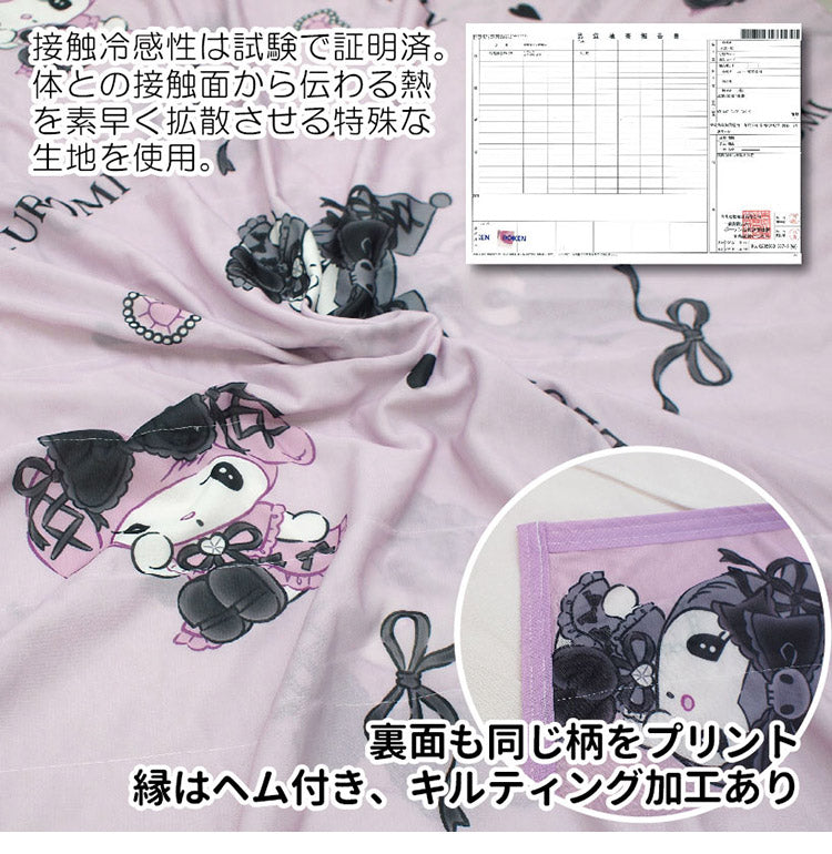 真夜中のメロクロ Sanrio/サンリオひんやり冷感ケット シングル 140×200cm ひんやりケット 接触冷感素材 洗濯可能 ブランケット サンリオ 子供部屋 キッズルーム クロミ マイメロディ(代引不可)