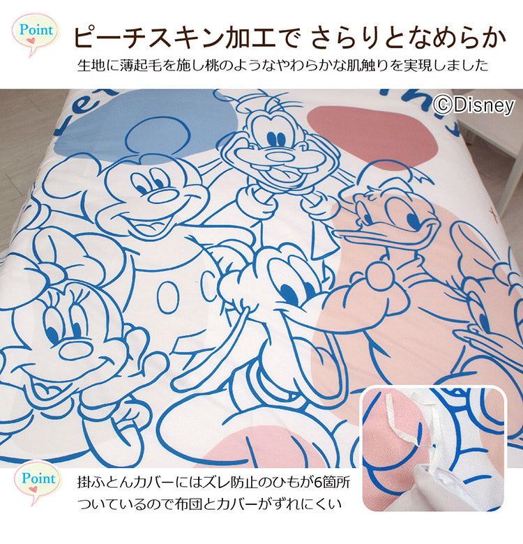 ミッキー&フレンズ 布団カバー3点セット シングル 布団カバー 掛布団カバー 3点セット 敷布団カバー 枕カバー 丸洗い可 キャラクター ミニー デイジー ドナルド グーフィー プルート ディズニー(代引不可)