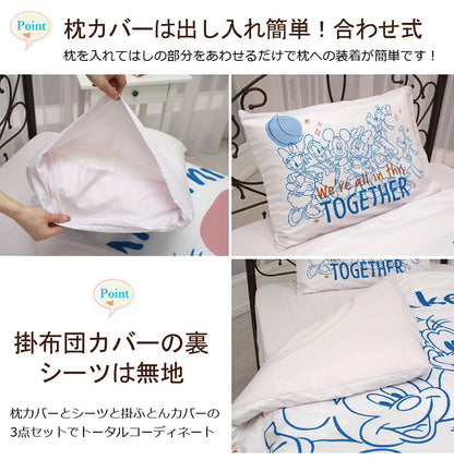 ミッキー&フレンズ 布団カバー3点セット シングル 布団カバー 掛布団カバー 3点セット 敷布団カバー 枕カバー 丸洗い可 キャラクター ミニー デイジー ドナルド グーフィー プルート ディズニー(代引不可)