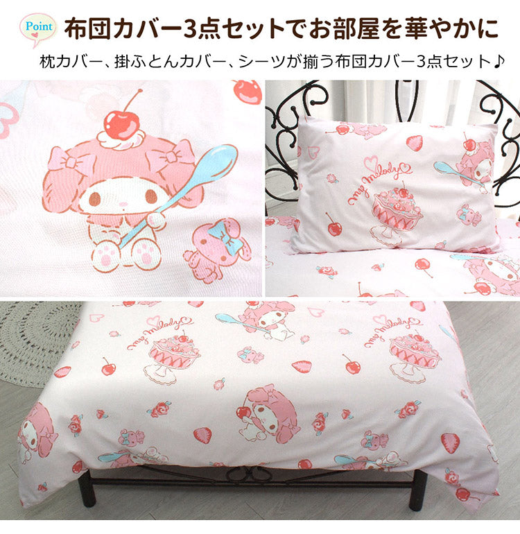 布団カバー3点セット マイメロディ シングル Sanriozone サンリオ 和式 洋式 布団カバー 掛布団カバー 3点セット ベッドシーツ 敷布団カバー 枕カバー ピローケース 洗濯可能 寝具(代引不可)
