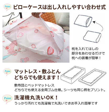 布団カバー3点セット マイメロディ シングル Sanriozone サンリオ 和式 洋式 布団カバー 掛布団カバー 3点セット ベッドシーツ 敷布団カバー 枕カバー ピローケース 洗濯可能 寝具(代引不可)