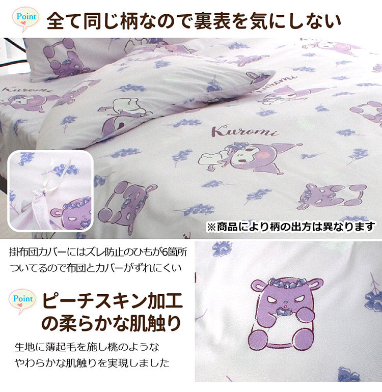 クロミ 布団カバー3点セット Sanriozone サンリオ シングル 和式 洋式 布団カバー 掛布団カバー 3点セット ベッドシーツ 敷布団カバー 枕カバー ピローケース 洗濯可能 寝具(代引不可)