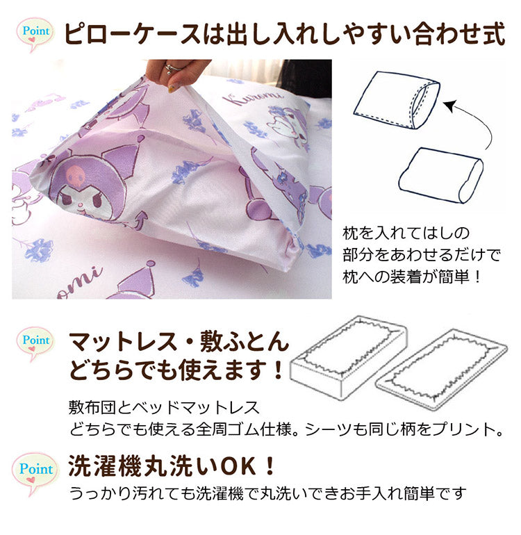 クロミ 布団カバー3点セット Sanriozone サンリオ シングル 和式 洋式 布団カバー 掛布団カバー 3点セット ベッドシーツ 敷布団カバー 枕カバー ピローケース 洗濯可能 寝具(代引不可)