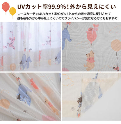 くまのプーさんと仲間たち 幅100×丈198cm レースカーテン 2枚セット UVカット99.9% 外から見えにくい Disneyzone Disney/ディズニー クラシックプー プー ティガー pooh イーヨー 丸洗い可(代引不可)