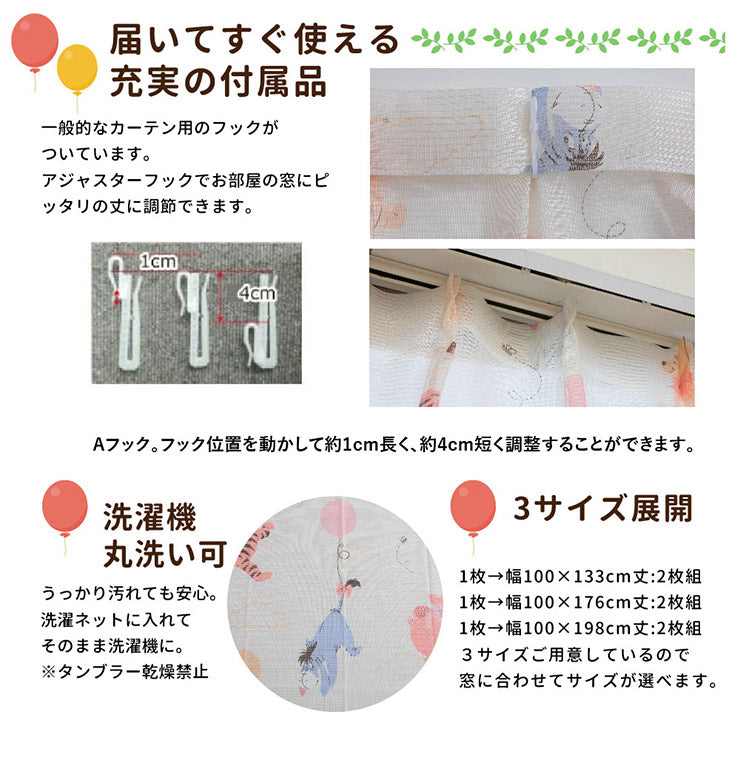 くまのプーさんと仲間たち 幅100×丈198cm レースカーテン 2枚セット UVカット99.9% 外から見えにくい Disneyzone Disney/ディズニー クラシックプー プー ティガー pooh イーヨー 丸洗い可(代引不可)