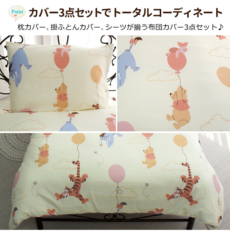 くまのプーさん キャラクター 布団カバー3点セット シングル Disneyzone ディズニー布団カバー 掛布団カバー 3点セット ベッドシーツ 敷布団カバー 枕カバー ピローケース 洗濯可能(代引不可)