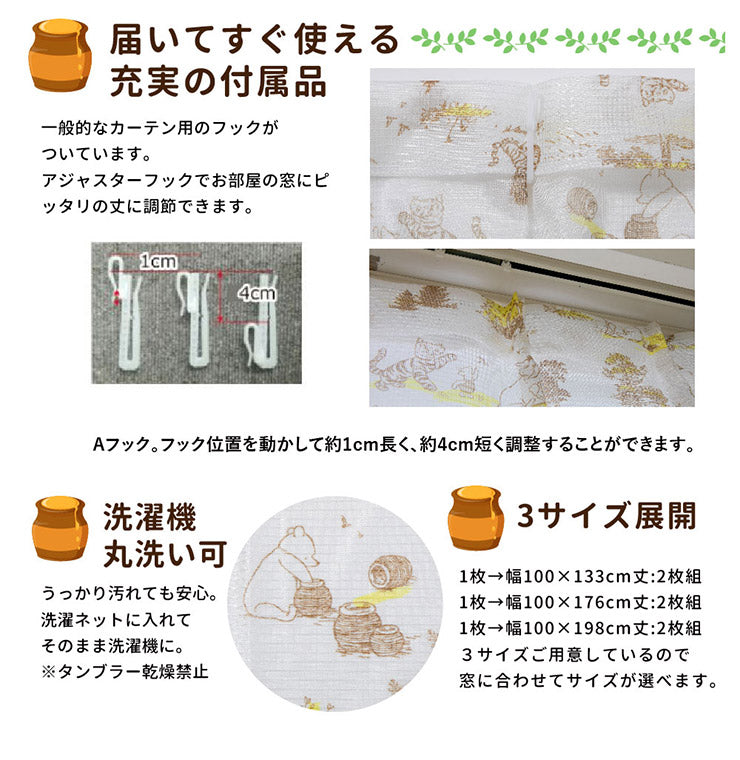 くまのプーさん 幅100×丈198cm レースカーテン 2枚セット UVカット99.9% 外から見えにくい Disneyzone Disney/ディズニー クラシックプー プー ティガー pooh イーヨー 丸洗い可(代引不可)