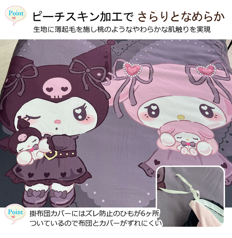 真夜中のメロクロ キャラクター 布団カバー3点セット クロミ マイメロディ シングル Sanriozone サンリオ 和式 洋式 布団カバー 掛布団カバー 3点セット 敷布団カバー 枕カバー マイメロ(代引不可)