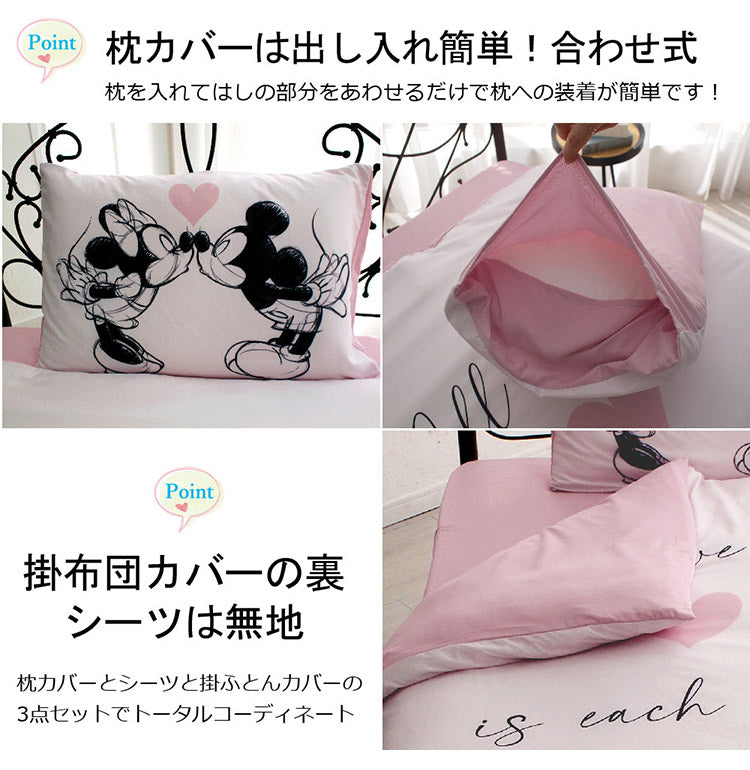 ミッキー ミニー キャラクター 布団カバー3点セット シングル Disneyzone ディズニー 布団カバー 掛布団カバー 3点セット ベッドシーツ 敷布団カバー 枕カバー 洗濯可能 キャラクター ミニー(代引不可)