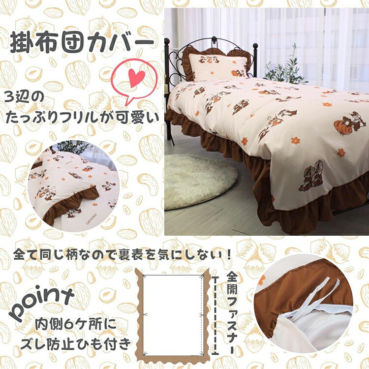 寝具 布団カバー カバーセット かわいい チップ&デール ディズニー どんぐり オールシーズン キッズ 速乾 吸収 3点セット 洗濯可 洋・和シングル 共通 しわになりにくく プレゼント カバー(代引不可)