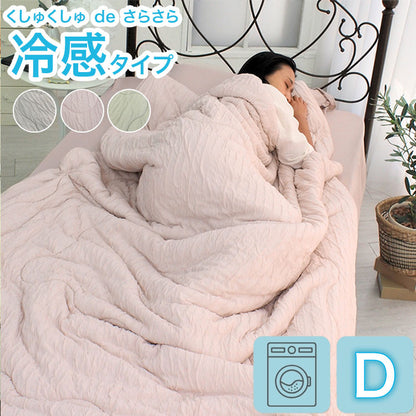 ひんやり COOL レーヨンケット キルトケット ダブル 肌掛け 肌布団 薄い 軽量 さらっと くしゅくしゅ 洗濯OK 省エネ もちもち さらり 涼しい 夏布団 抗菌 冷たい 熱を吸収 冷えすぎない 洗える(代引不可)