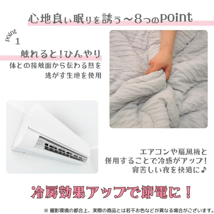 ひんやり COOL レーヨンケット キルトケット ダブル 肌掛け 肌布団 薄い 軽量 さらっと くしゅくしゅ 洗濯OK 省エネ もちもち さらり 涼しい 夏布団 抗菌 冷たい 熱を吸収 冷えすぎない 洗える(代引不可)